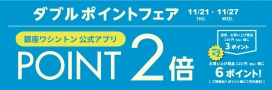 【銀座ワシントン】　☆イベント情報☆